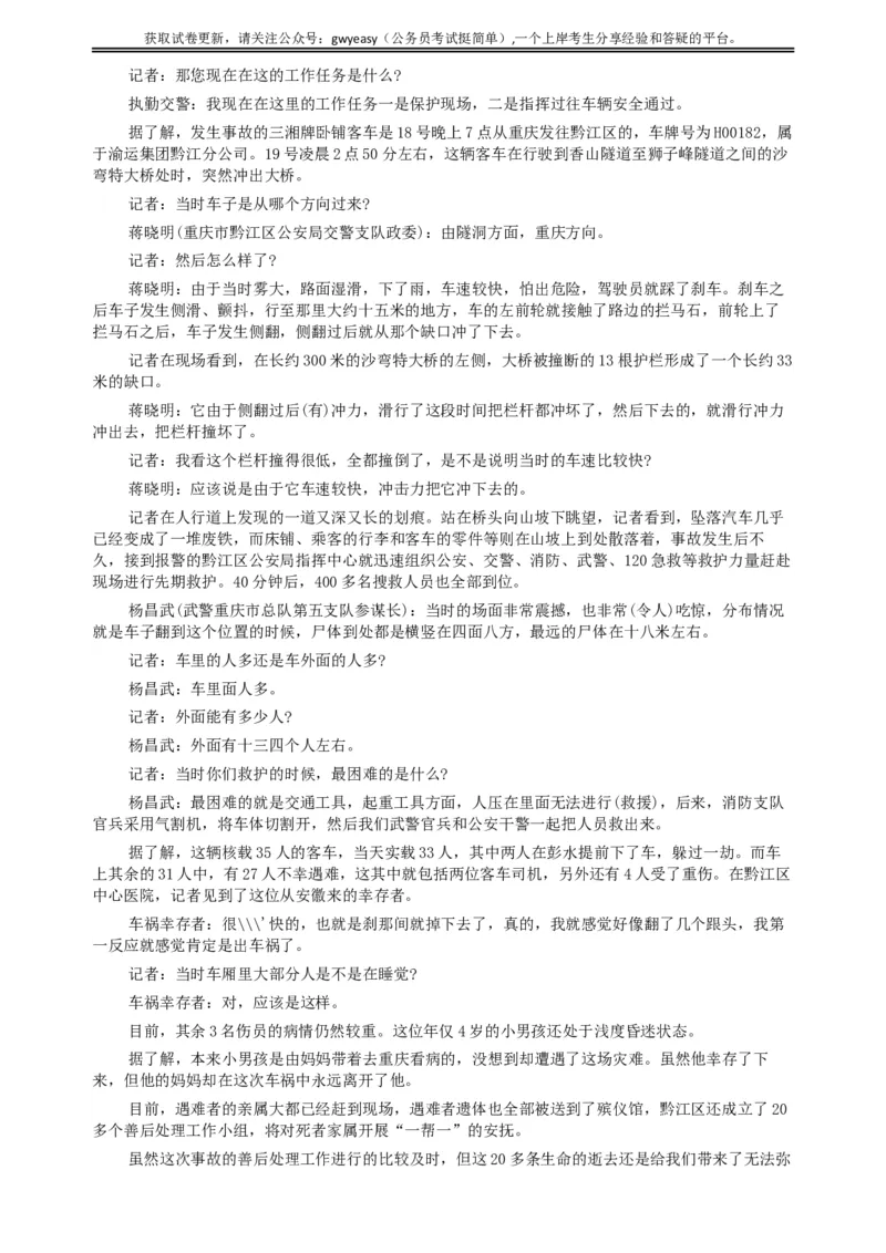2005年河北公务员考试《申论》真题及参考答案_34省+国考真题_此文件夹为word版,不推荐使用_此word版为,不推荐使用_此word版为,不推荐使用