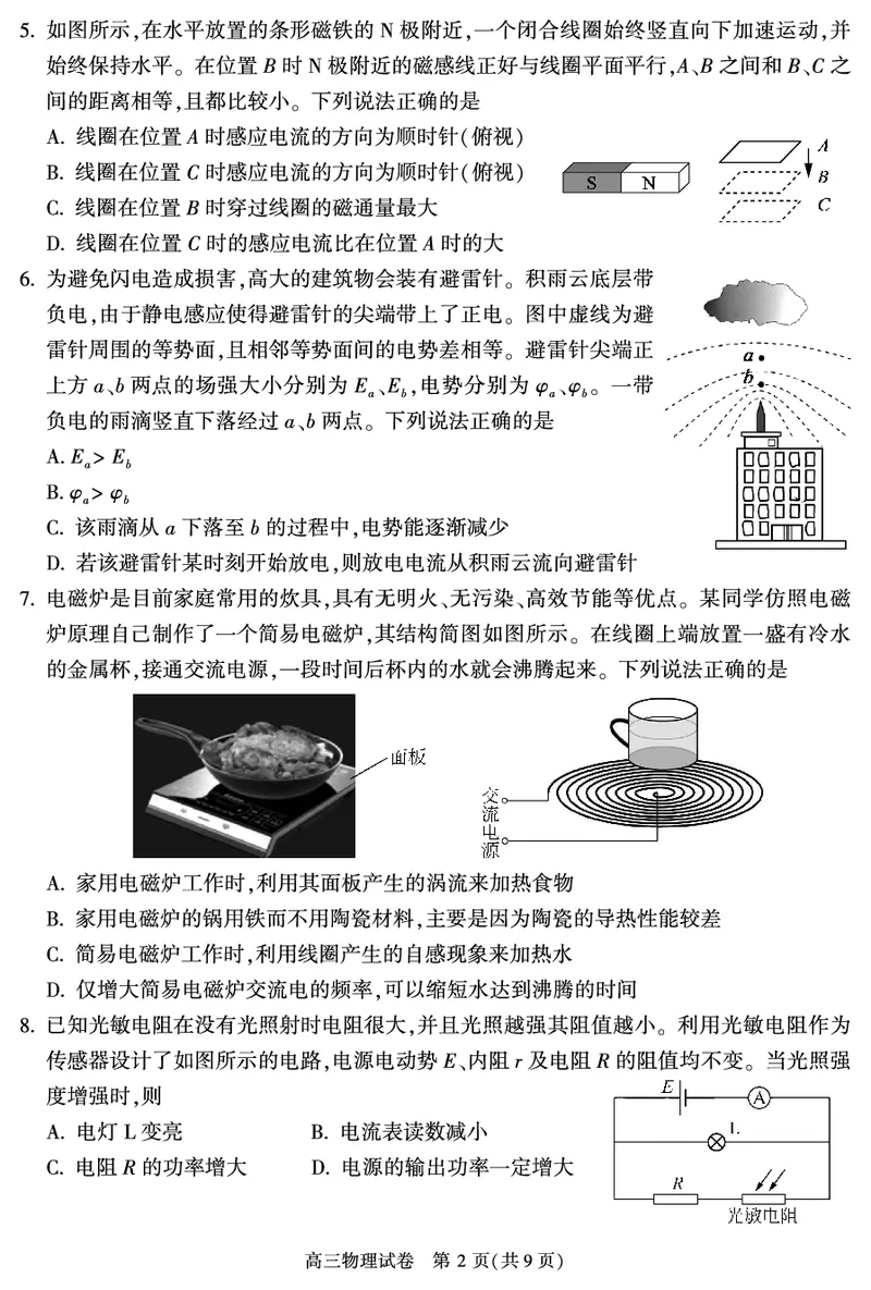 北京朝阳区2023年高三上学期期末物理试题_4.2025物理总复习_2023年新高复习资料_3物理高考模拟题_新高考_北京朝阳区2023年高三上学期期末物理_北京朝阳区2023年高三上学期期末物理