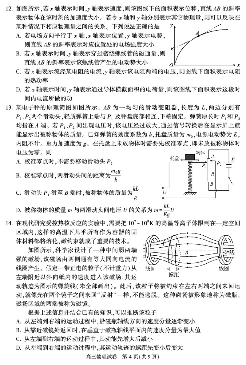 北京朝阳区2023年高三上学期期末物理试题_4.2025物理总复习_2023年新高复习资料_3物理高考模拟题_新高考_北京朝阳区2023年高三上学期期末物理_北京朝阳区2023年高三上学期期末物理