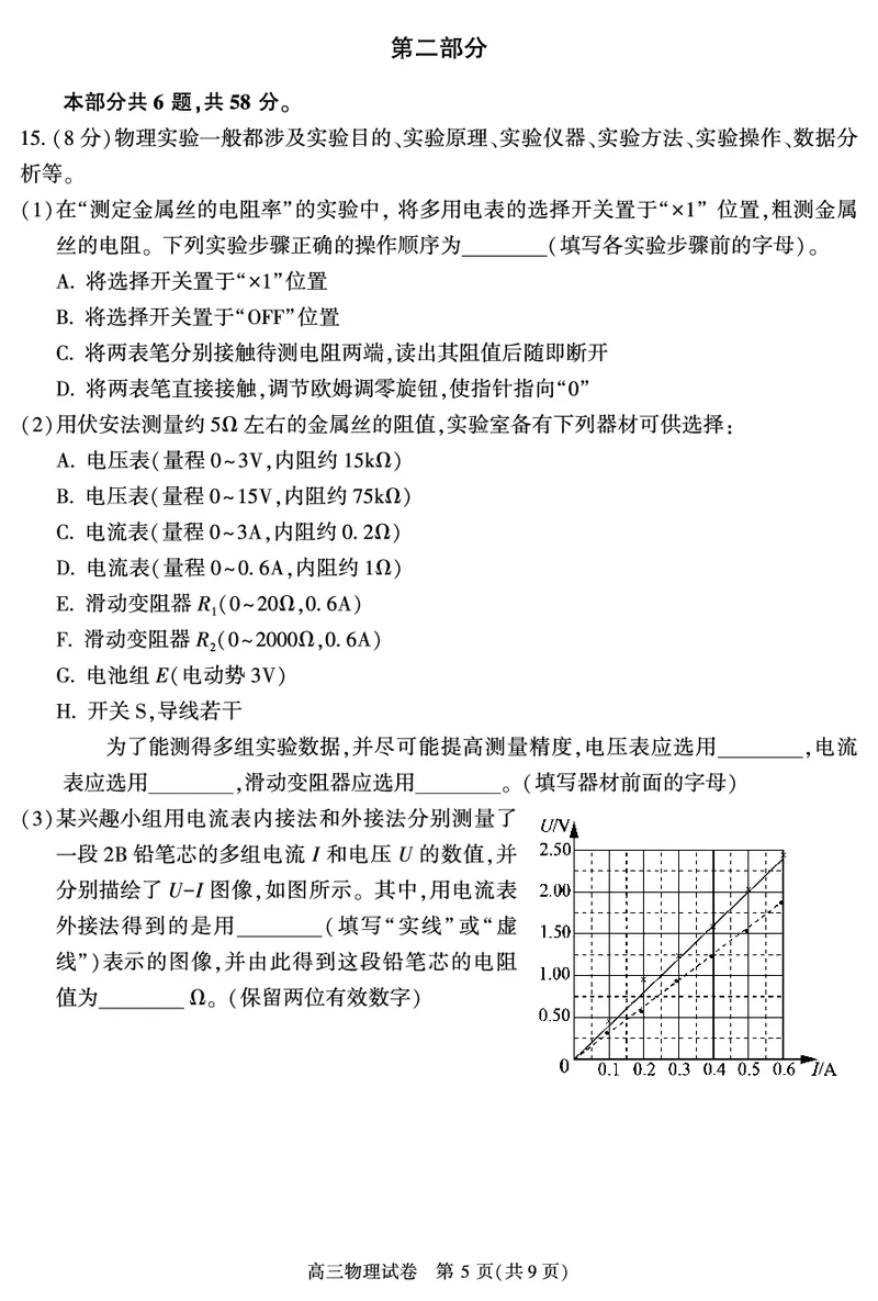 北京朝阳区2023年高三上学期期末物理试题_4.2025物理总复习_2023年新高复习资料_3物理高考模拟题_新高考_北京朝阳区2023年高三上学期期末物理_北京朝阳区2023年高三上学期期末物理