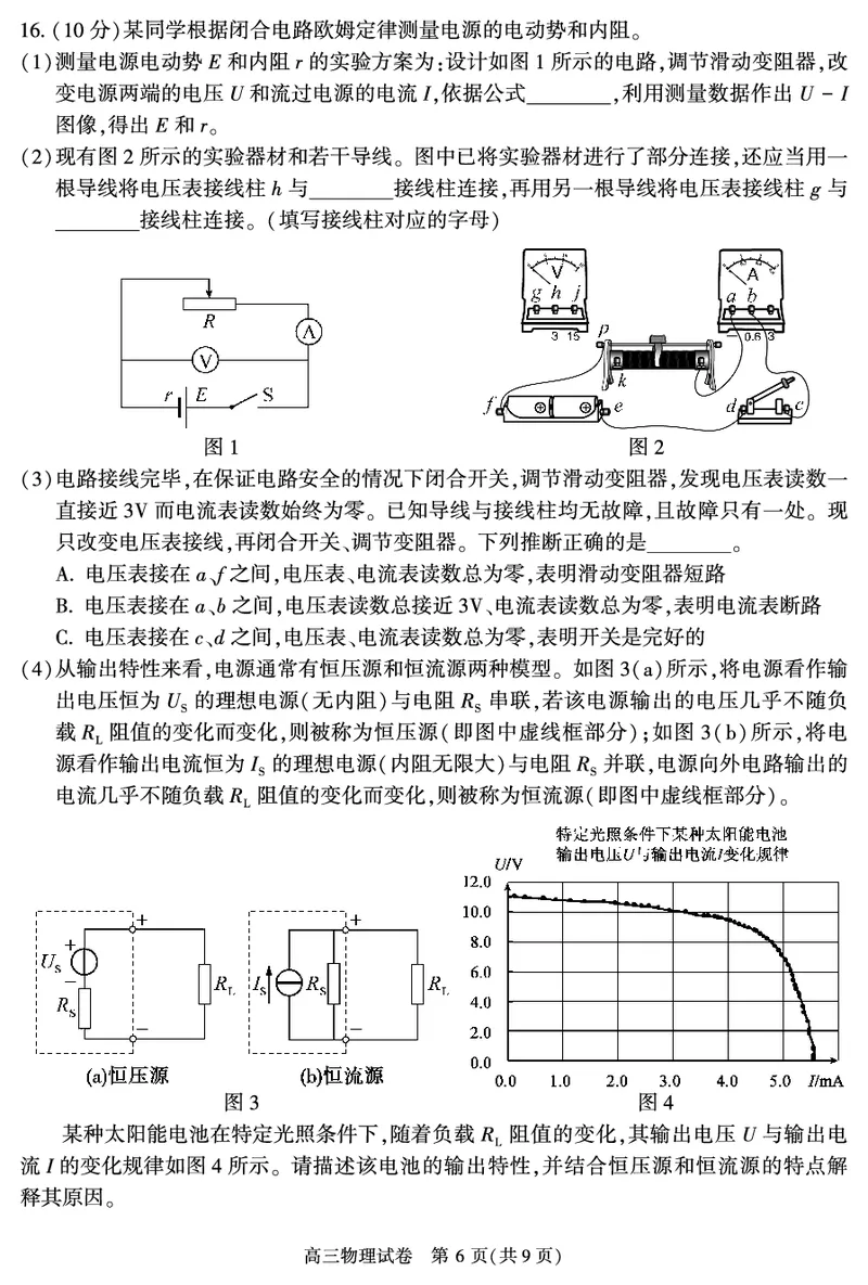 北京朝阳区2023年高三上学期期末物理试题_4.2025物理总复习_2023年新高复习资料_3物理高考模拟题_新高考_北京朝阳区2023年高三上学期期末物理_北京朝阳区2023年高三上学期期末物理