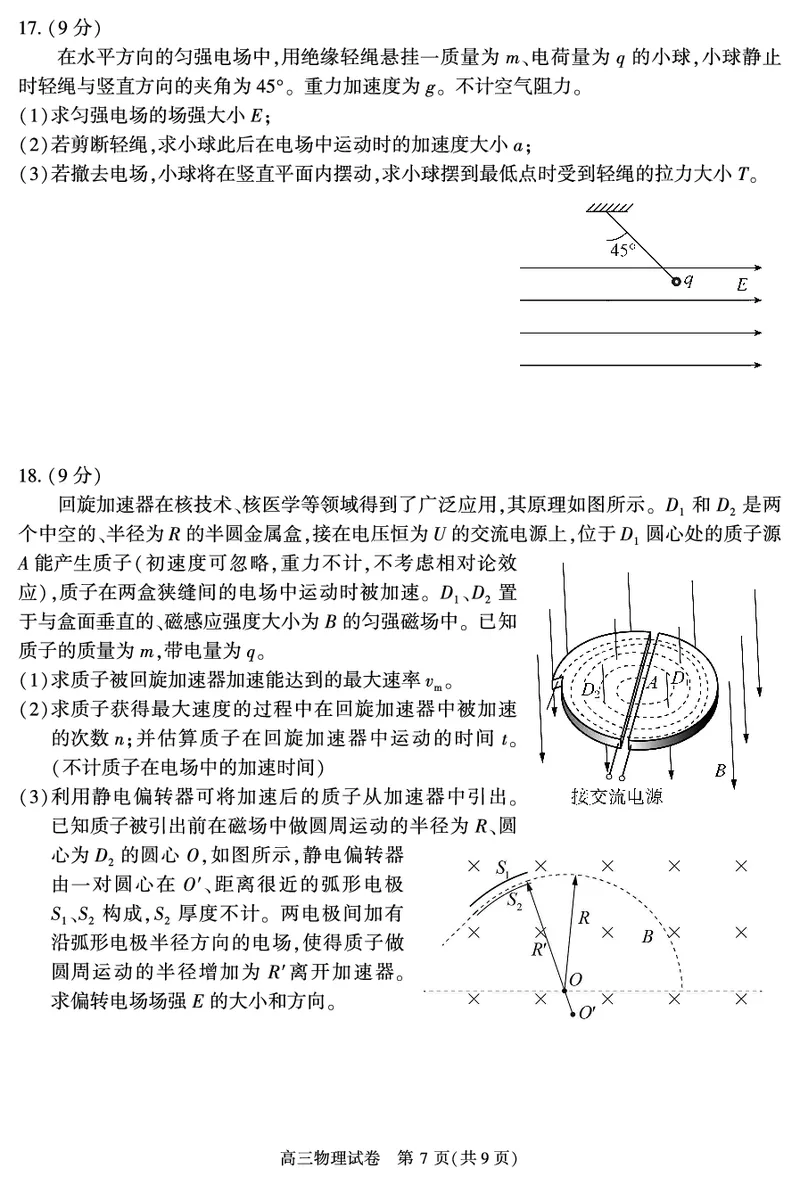北京朝阳区2023年高三上学期期末物理试题_4.2025物理总复习_2023年新高复习资料_3物理高考模拟题_新高考_北京朝阳区2023年高三上学期期末物理_北京朝阳区2023年高三上学期期末物理
