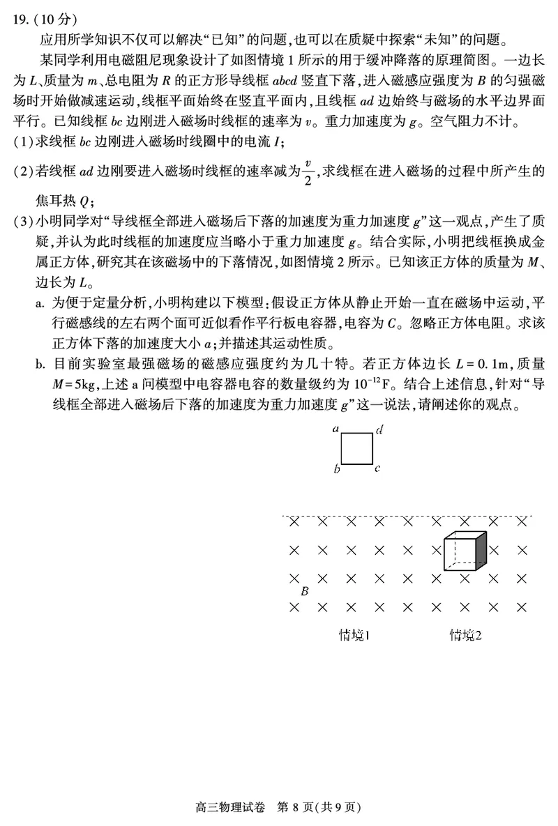 北京朝阳区2023年高三上学期期末物理试题_4.2025物理总复习_2023年新高复习资料_3物理高考模拟题_新高考_北京朝阳区2023年高三上学期期末物理_北京朝阳区2023年高三上学期期末物理
