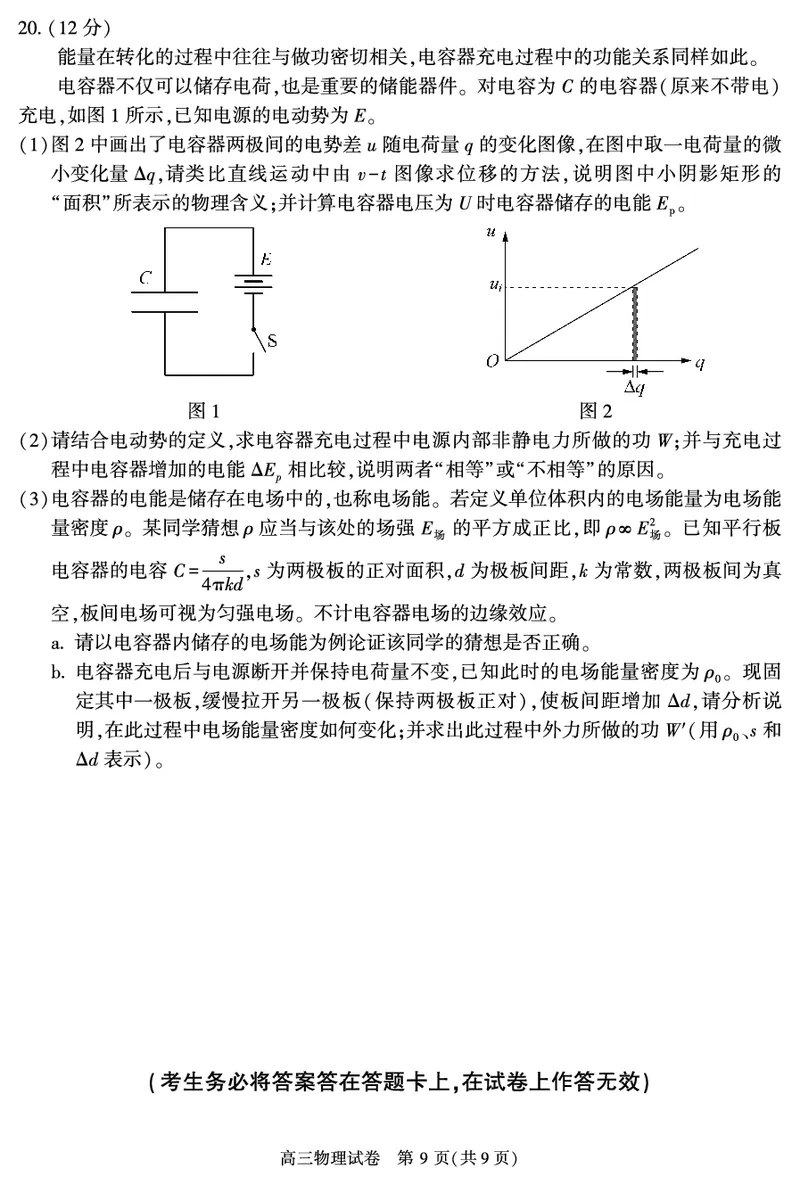北京朝阳区2023年高三上学期期末物理试题_4.2025物理总复习_2023年新高复习资料_3物理高考模拟题_新高考_北京朝阳区2023年高三上学期期末物理_北京朝阳区2023年高三上学期期末物理