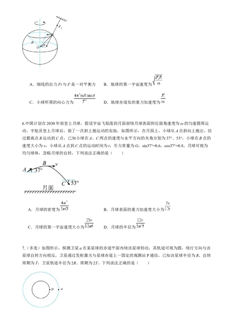 第17讲万有引力定律及其应用（练习）（原卷版）_4.2025物理总复习_2025年新高考资料_一轮复习_2025年高考物理一轮复习讲练测（新教材新高考）
