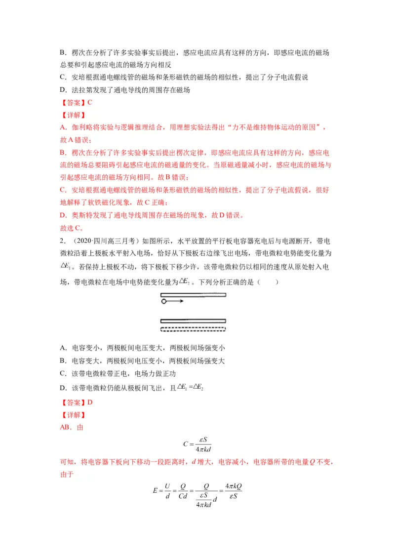 备战2023年高考物理考试易错题&mdash;易错点24电磁感应中的电路和图像问题答案_4.2025物理总复习_2023年新高复习资料_一轮复习_备战2023新高考物理一轮复习考试易错题（含答案）