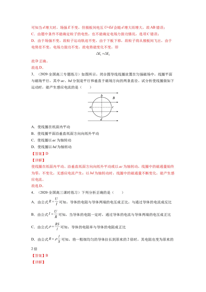 备战2023年高考物理考试易错题&mdash;易错点24电磁感应中的电路和图像问题答案_4.2025物理总复习_2023年新高复习资料_一轮复习_备战2023新高考物理一轮复习考试易错题（含答案）