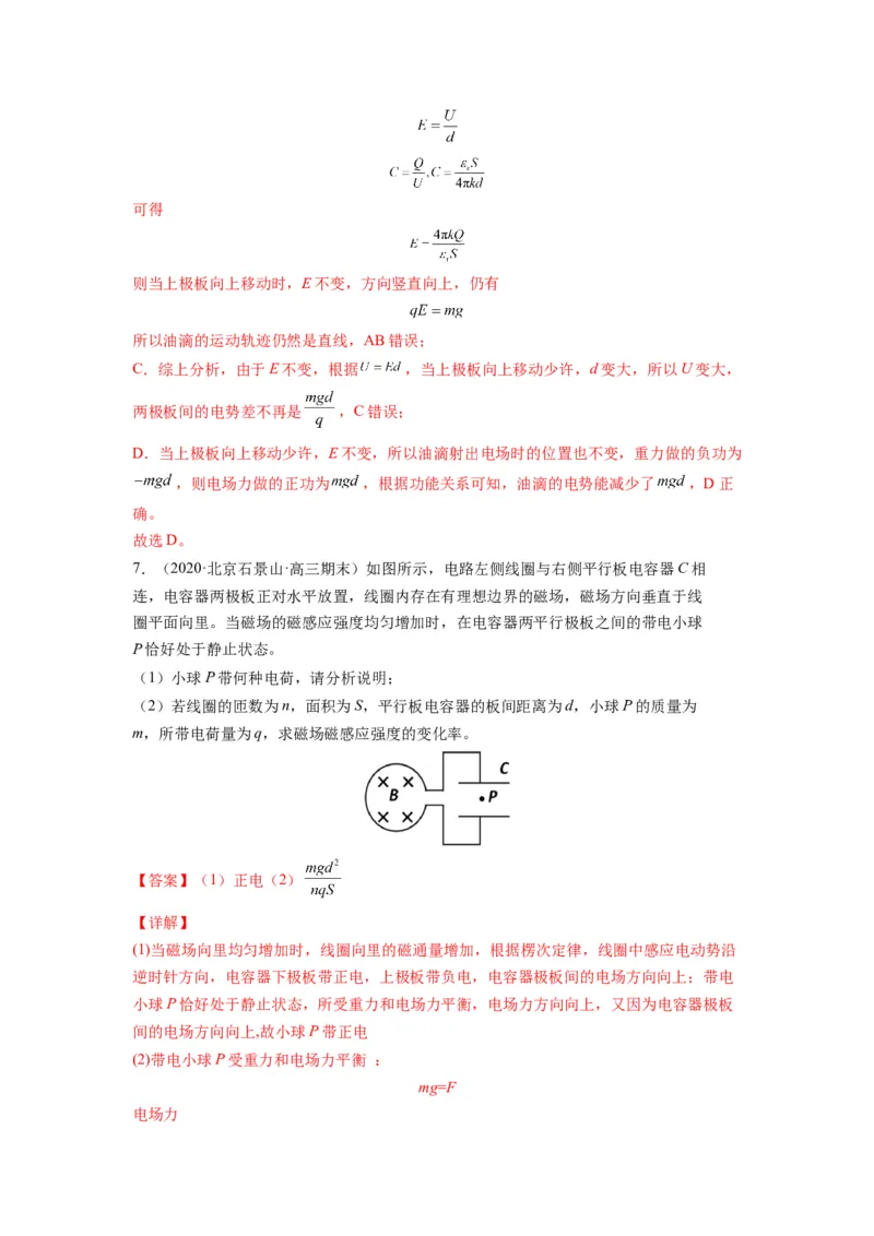 备战2023年高考物理考试易错题&mdash;易错点24电磁感应中的电路和图像问题答案_4.2025物理总复习_2023年新高复习资料_一轮复习_备战2023新高考物理一轮复习考试易错题（含答案）