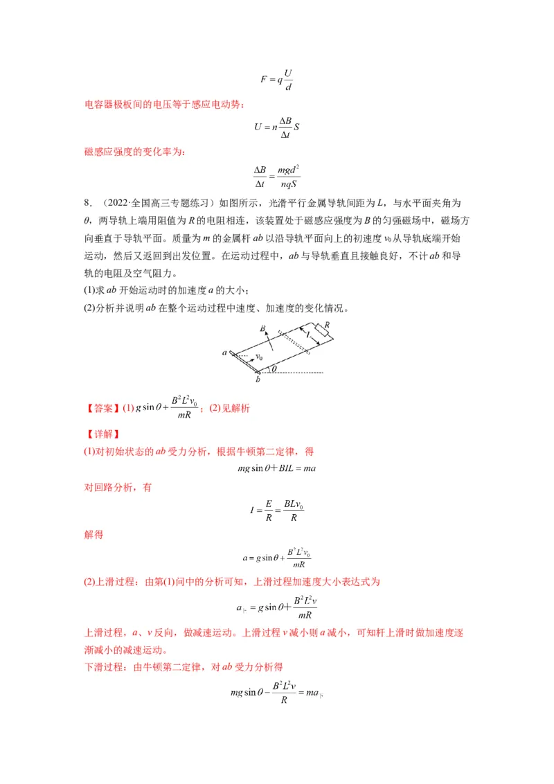 备战2023年高考物理考试易错题&mdash;易错点24电磁感应中的电路和图像问题答案_4.2025物理总复习_2023年新高复习资料_一轮复习_备战2023新高考物理一轮复习考试易错题（含答案）