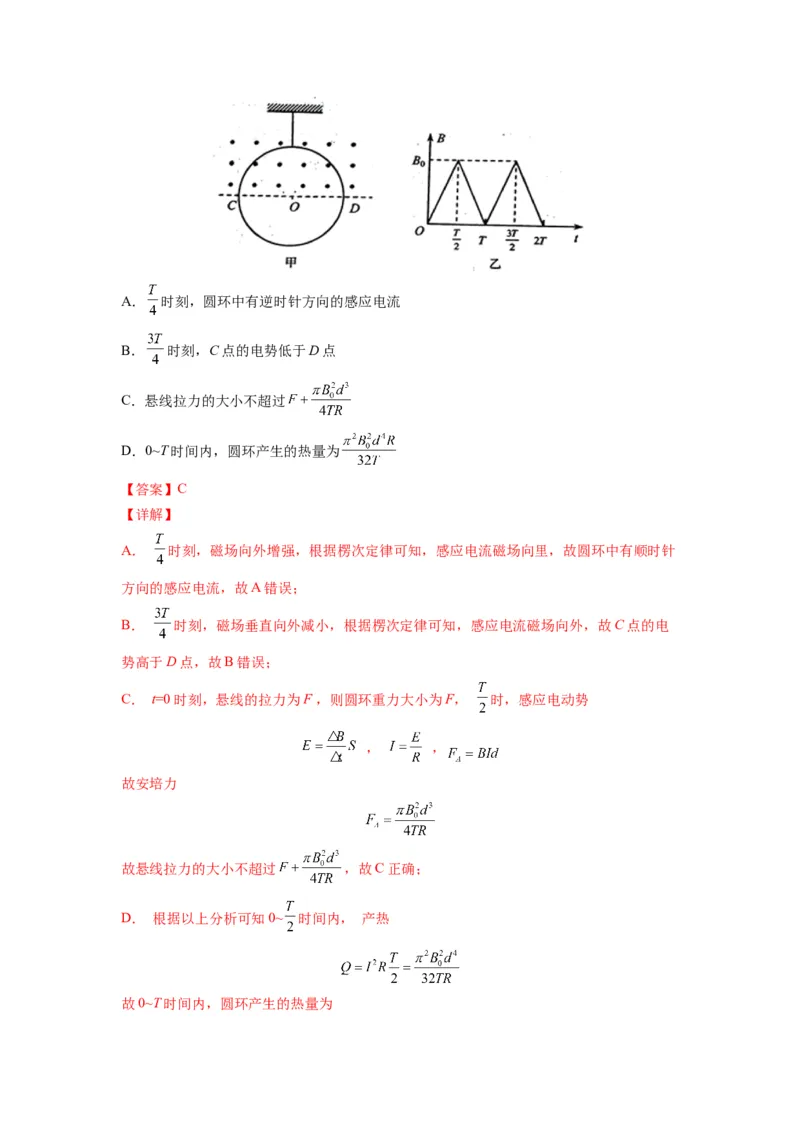 备战2023年高考物理考试易错题&mdash;易错点24电磁感应中的电路和图像问题答案_4.2025物理总复习_2023年新高复习资料_一轮复习_备战2023新高考物理一轮复习考试易错题（含答案）