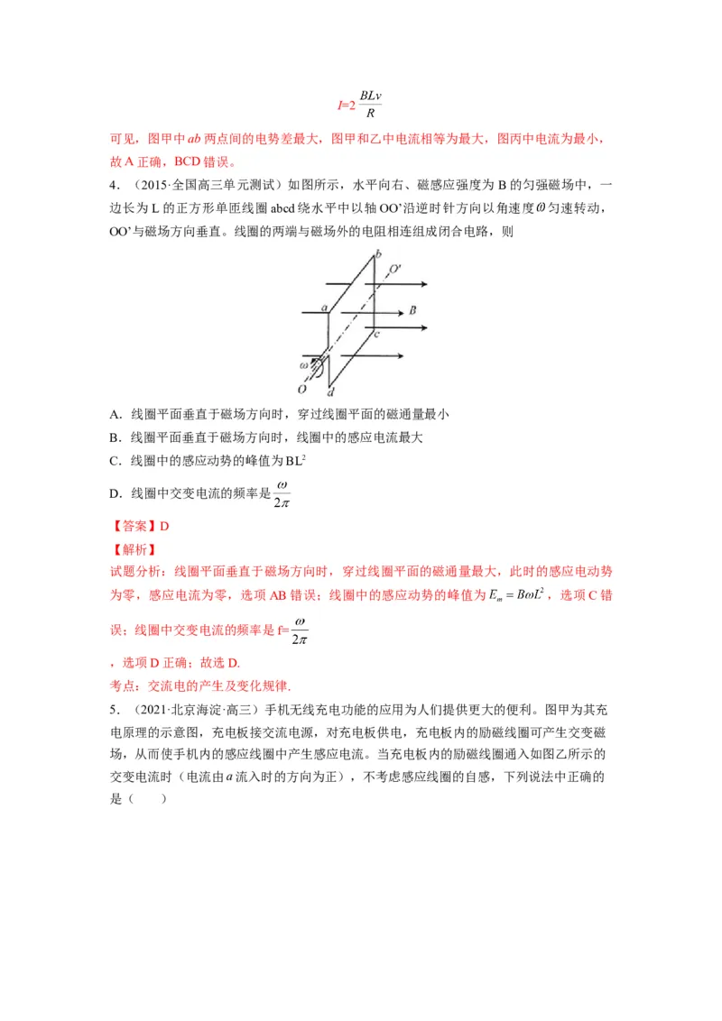 备战2023年高考物理考试易错题&mdash;易错点24电磁感应中的电路和图像问题答案_4.2025物理总复习_2023年新高复习资料_一轮复习_备战2023新高考物理一轮复习考试易错题（含答案）