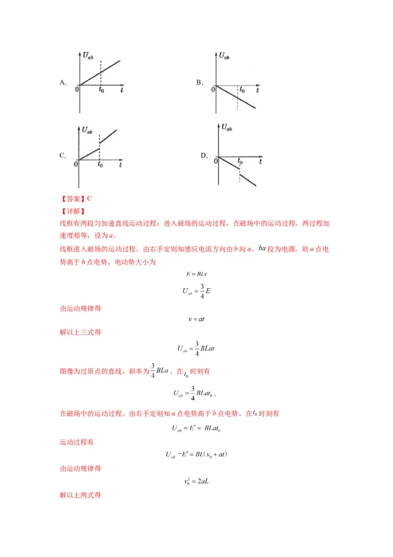 备战2023年高考物理考试易错题&mdash;易错点24电磁感应中的电路和图像问题答案_4.2025物理总复习_2023年新高复习资料_一轮复习_备战2023新高考物理一轮复习考试易错题（含答案）