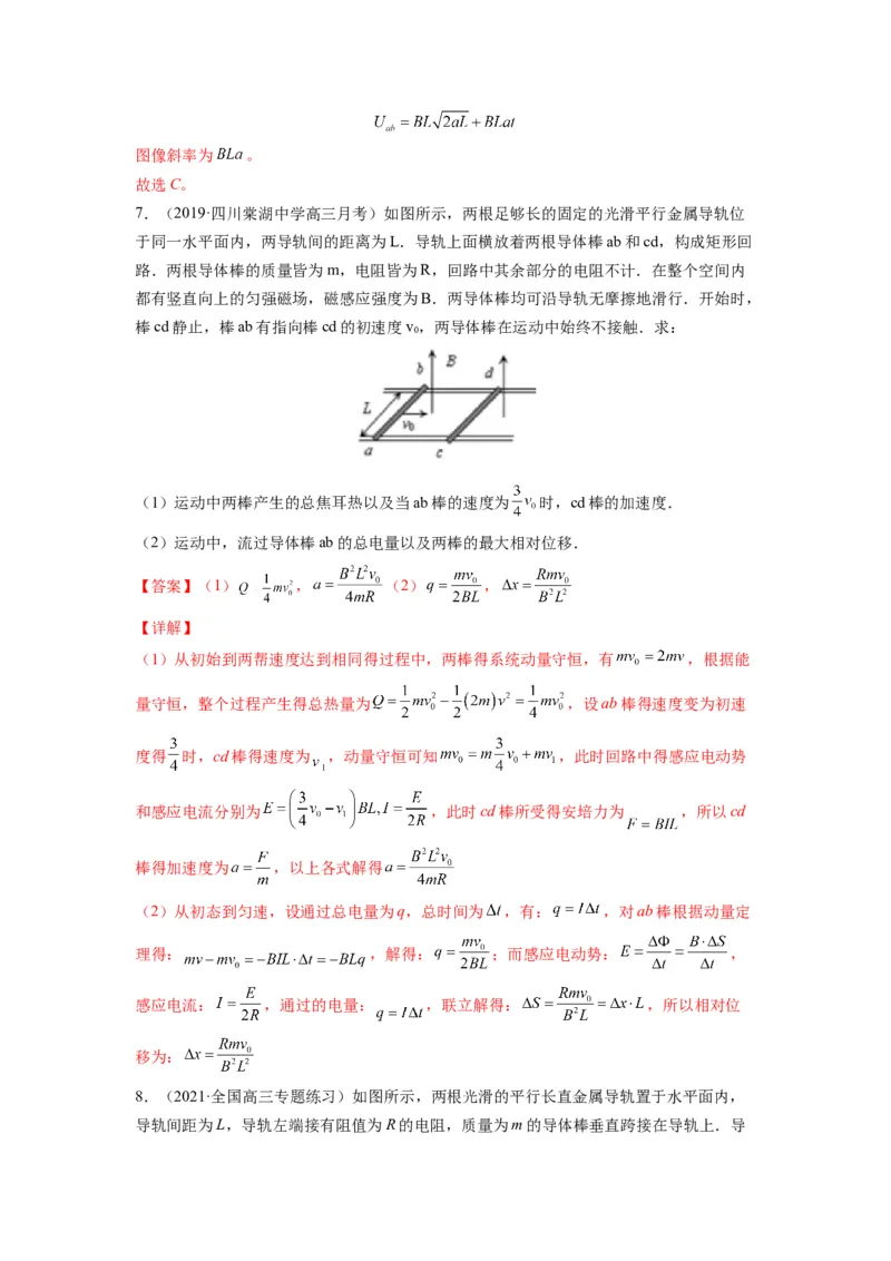 备战2023年高考物理考试易错题&mdash;易错点24电磁感应中的电路和图像问题答案_4.2025物理总复习_2023年新高复习资料_一轮复习_备战2023新高考物理一轮复习考试易错题（含答案）