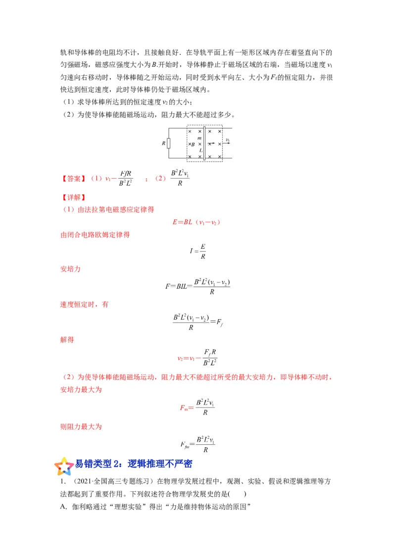 备战2023年高考物理考试易错题&mdash;易错点24电磁感应中的电路和图像问题答案_4.2025物理总复习_2023年新高复习资料_一轮复习_备战2023新高考物理一轮复习考试易错题（含答案）