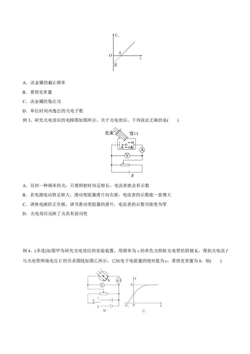 第一讲光电效应波粒二象性（原卷版）_4.2025物理总复习_2023年新高复习资料_一轮复习_2023年高三物理一轮复习精讲精练278111462_第十三章近代物理
