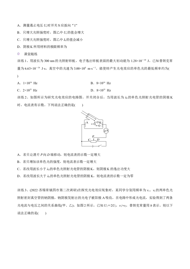 第一讲光电效应波粒二象性（原卷版）_4.2025物理总复习_2023年新高复习资料_一轮复习_2023年高三物理一轮复习精讲精练278111462_第十三章近代物理