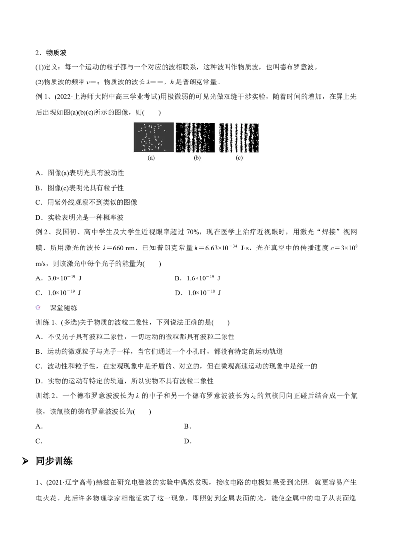 第一讲光电效应波粒二象性（原卷版）_4.2025物理总复习_2023年新高复习资料_一轮复习_2023年高三物理一轮复习精讲精练278111462_第十三章近代物理