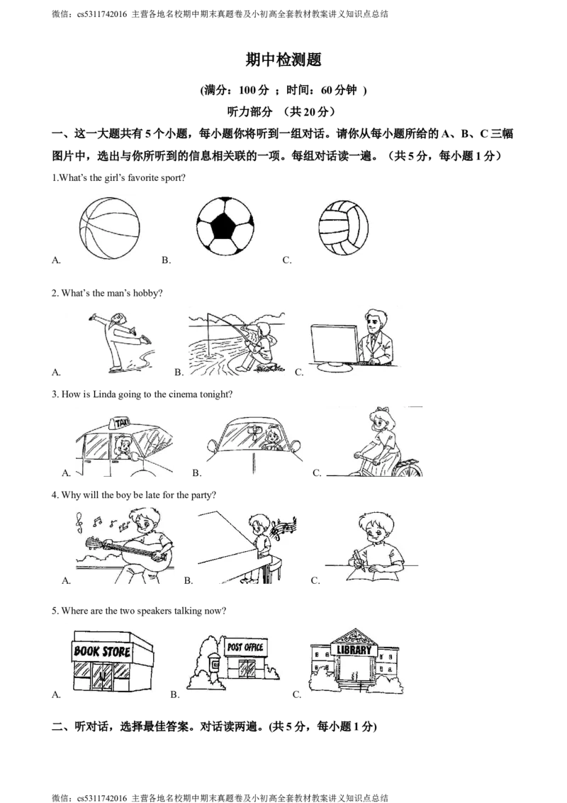 精品解析：北师大版英语八年级下册期中检测卷（原卷版）(1)_北京初中期末题_C605-京七八九_B京英语七八九_北京8下英语_2022-2024_北京英语8下期中