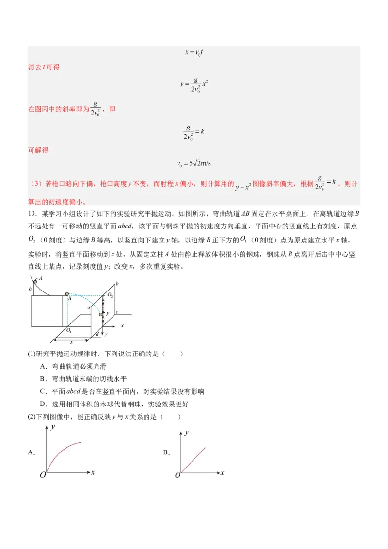 押押全国卷22题：探究平抛运动的特点（多角度全方位设计）（解析版）_4.2025物理总复习_2024年新高考资料_5.2024三轮冲刺_备战2024年高考物理临考题号押题（新高考通用）324057615