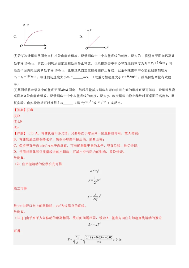 押押全国卷22题：探究平抛运动的特点（多角度全方位设计）（解析版）_4.2025物理总复习_2024年新高考资料_5.2024三轮冲刺_备战2024年高考物理临考题号押题（新高考通用）324057615