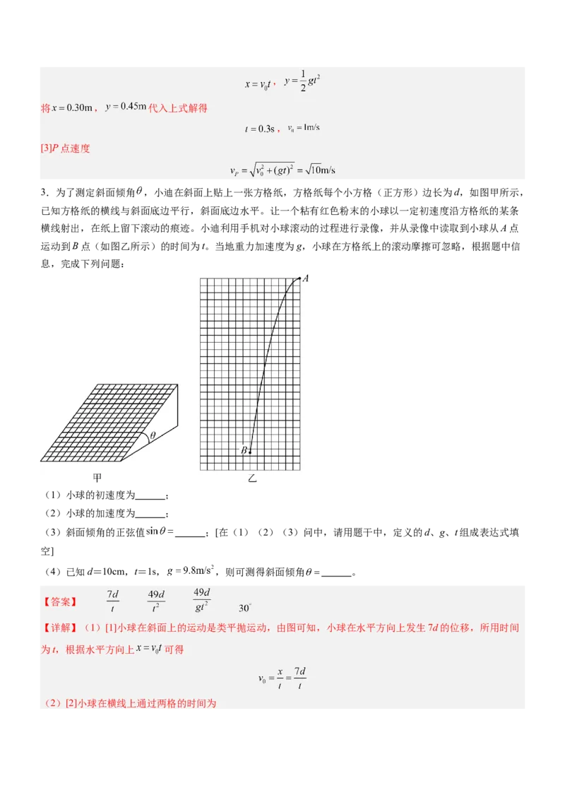 押押全国卷22题：探究平抛运动的特点（多角度全方位设计）（解析版）_4.2025物理总复习_2024年新高考资料_5.2024三轮冲刺_备战2024年高考物理临考题号押题（新高考通用）324057615