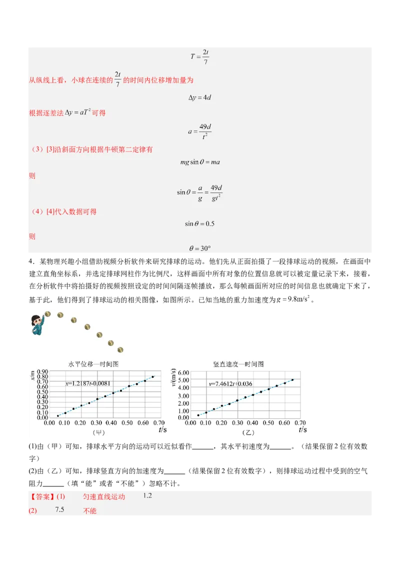 押押全国卷22题：探究平抛运动的特点（多角度全方位设计）（解析版）_4.2025物理总复习_2024年新高考资料_5.2024三轮冲刺_备战2024年高考物理临考题号押题（新高考通用）324057615