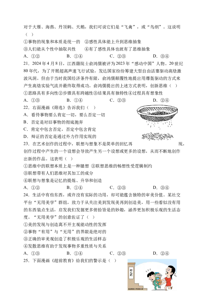 天津市静海区第一中学2024-2025学年高三上学期10月月考试题政治Word版含答案_A1502026各地模拟卷（超值！）_10月_241017天津市静海区第一中学2024-2025学年高三上学期10月月考