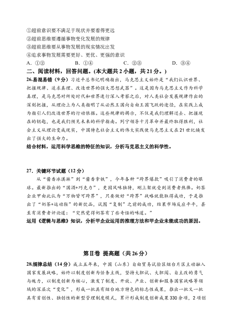天津市静海区第一中学2024-2025学年高三上学期10月月考试题政治Word版含答案_A1502026各地模拟卷（超值！）_10月_241017天津市静海区第一中学2024-2025学年高三上学期10月月考
