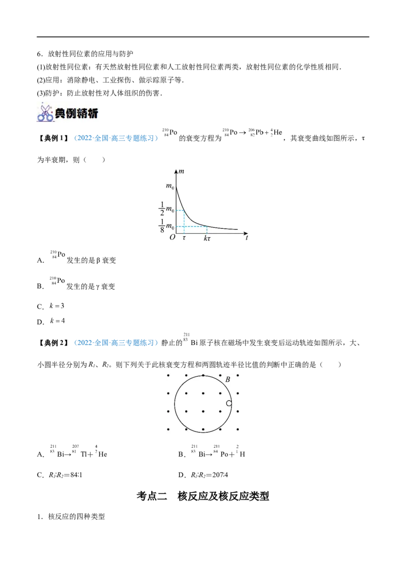 专题37原子核&mdash;&mdash;全攻略备战2023年高考物理一轮重难点复习（原卷版）_4.2025物理总复习_2023年新高复习资料_一轮复习_全攻略备战2023年高考物理一轮重难点复习