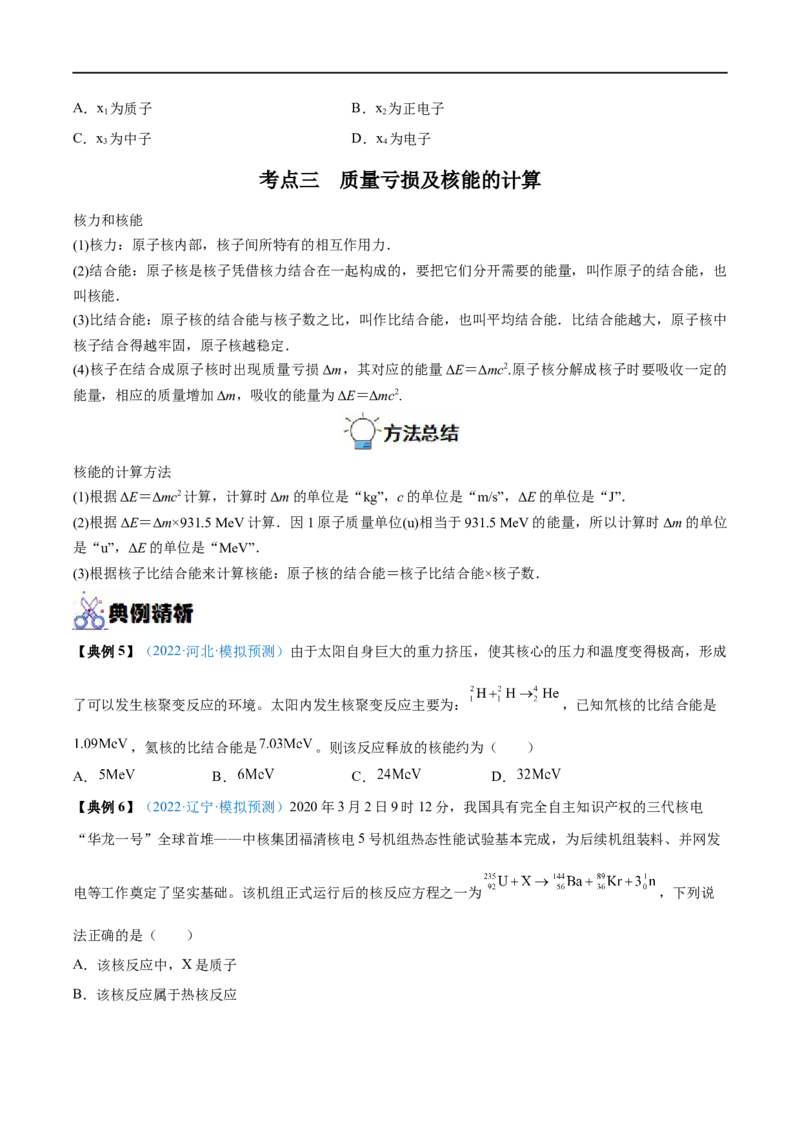 专题37原子核&mdash;&mdash;全攻略备战2023年高考物理一轮重难点复习（原卷版）_4.2025物理总复习_2023年新高复习资料_一轮复习_全攻略备战2023年高考物理一轮重难点复习