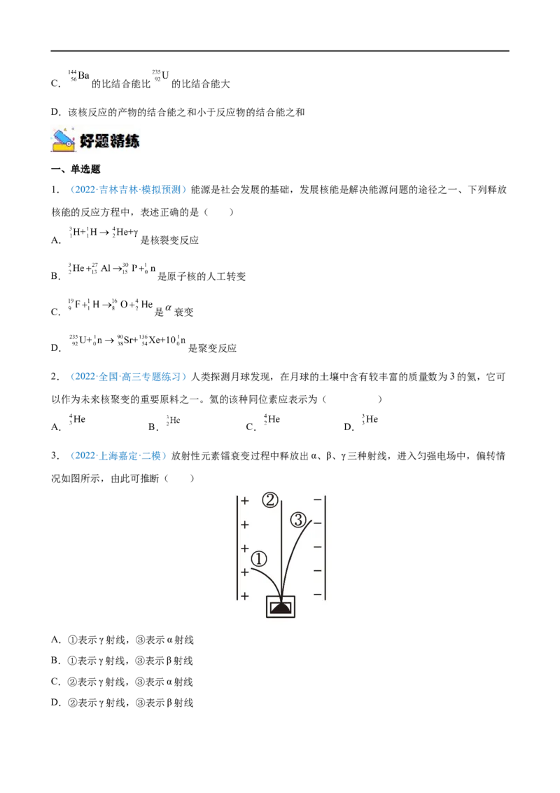 专题37原子核&mdash;&mdash;全攻略备战2023年高考物理一轮重难点复习（原卷版）_4.2025物理总复习_2023年新高复习资料_一轮复习_全攻略备战2023年高考物理一轮重难点复习