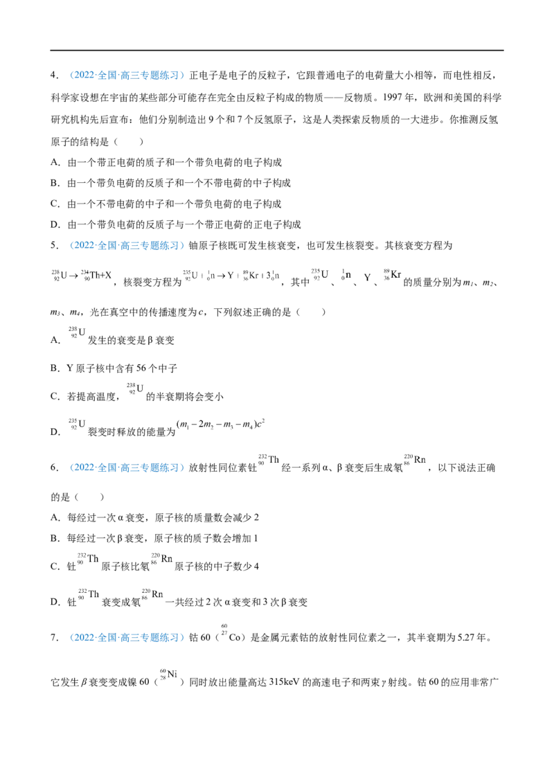 专题37原子核&mdash;&mdash;全攻略备战2023年高考物理一轮重难点复习（原卷版）_4.2025物理总复习_2023年新高复习资料_一轮复习_全攻略备战2023年高考物理一轮重难点复习
