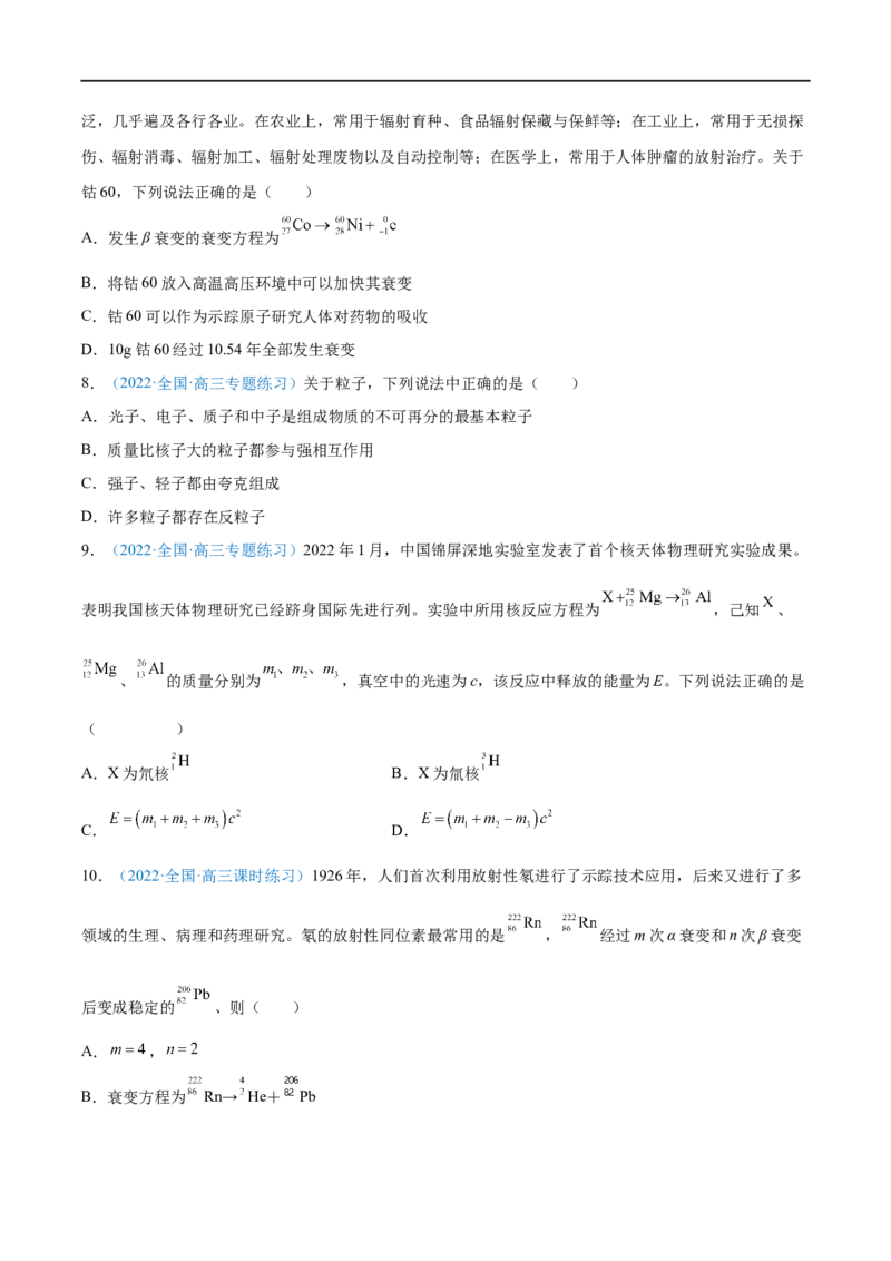 专题37原子核&mdash;&mdash;全攻略备战2023年高考物理一轮重难点复习（原卷版）_4.2025物理总复习_2023年新高复习资料_一轮复习_全攻略备战2023年高考物理一轮重难点复习