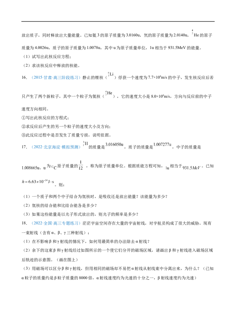专题37原子核&mdash;&mdash;全攻略备战2023年高考物理一轮重难点复习（原卷版）_4.2025物理总复习_2023年新高复习资料_一轮复习_全攻略备战2023年高考物理一轮重难点复习