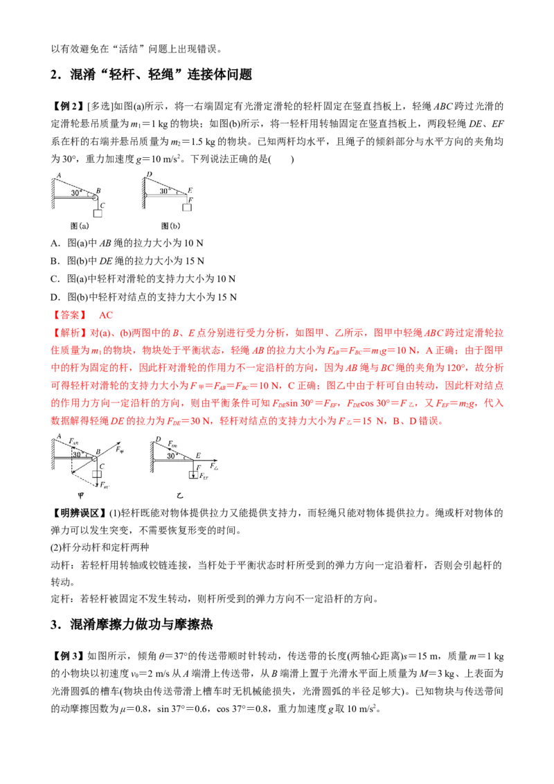 专题8.1高频易错、易混点快攻（解析版）_4.2025物理总复习_2023年新高复习资料_二轮复习_2023届高考物理二、三轮复习总攻略290387341