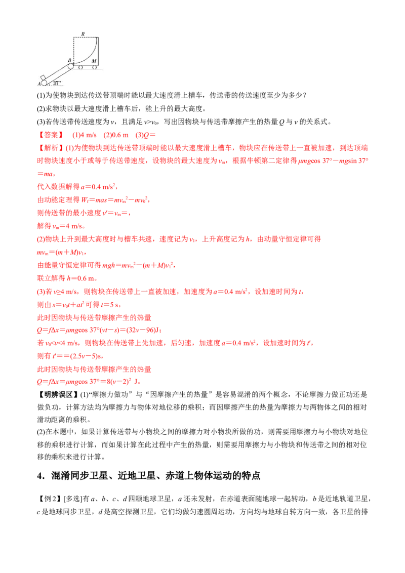 专题8.1高频易错、易混点快攻（解析版）_4.2025物理总复习_2023年新高复习资料_二轮复习_2023届高考物理二、三轮复习总攻略290387341