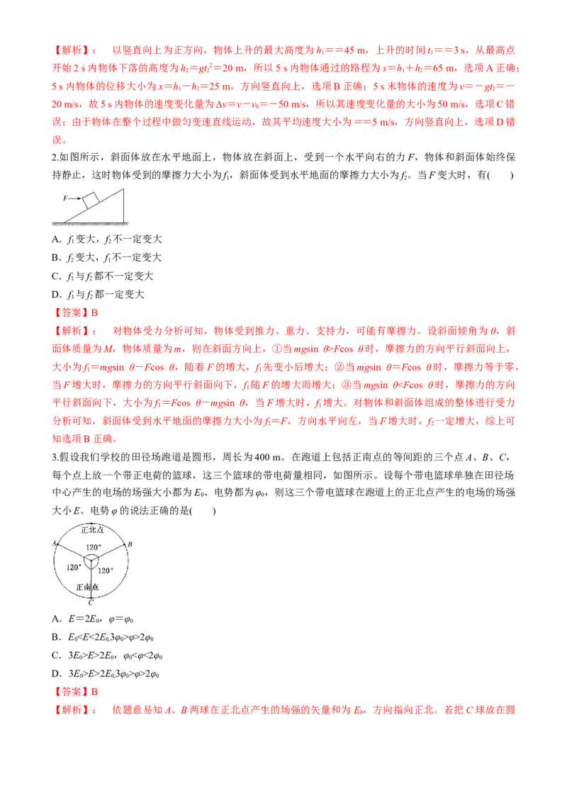 专题8.1高频易错、易混点快攻（解析版）_4.2025物理总复习_2023年新高复习资料_二轮复习_2023届高考物理二、三轮复习总攻略290387341