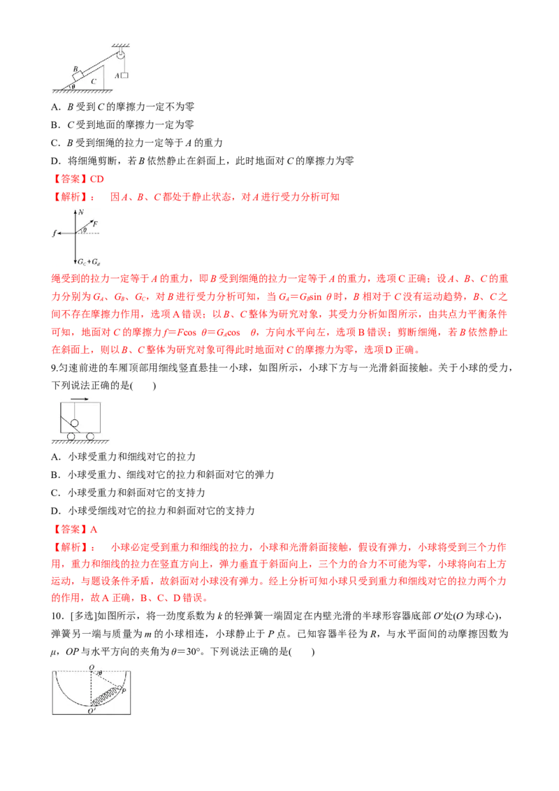 专题8.1高频易错、易混点快攻（解析版）_4.2025物理总复习_2023年新高复习资料_二轮复习_2023届高考物理二、三轮复习总攻略290387341