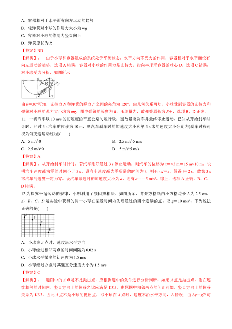 专题8.1高频易错、易混点快攻（解析版）_4.2025物理总复习_2023年新高复习资料_二轮复习_2023届高考物理二、三轮复习总攻略290387341