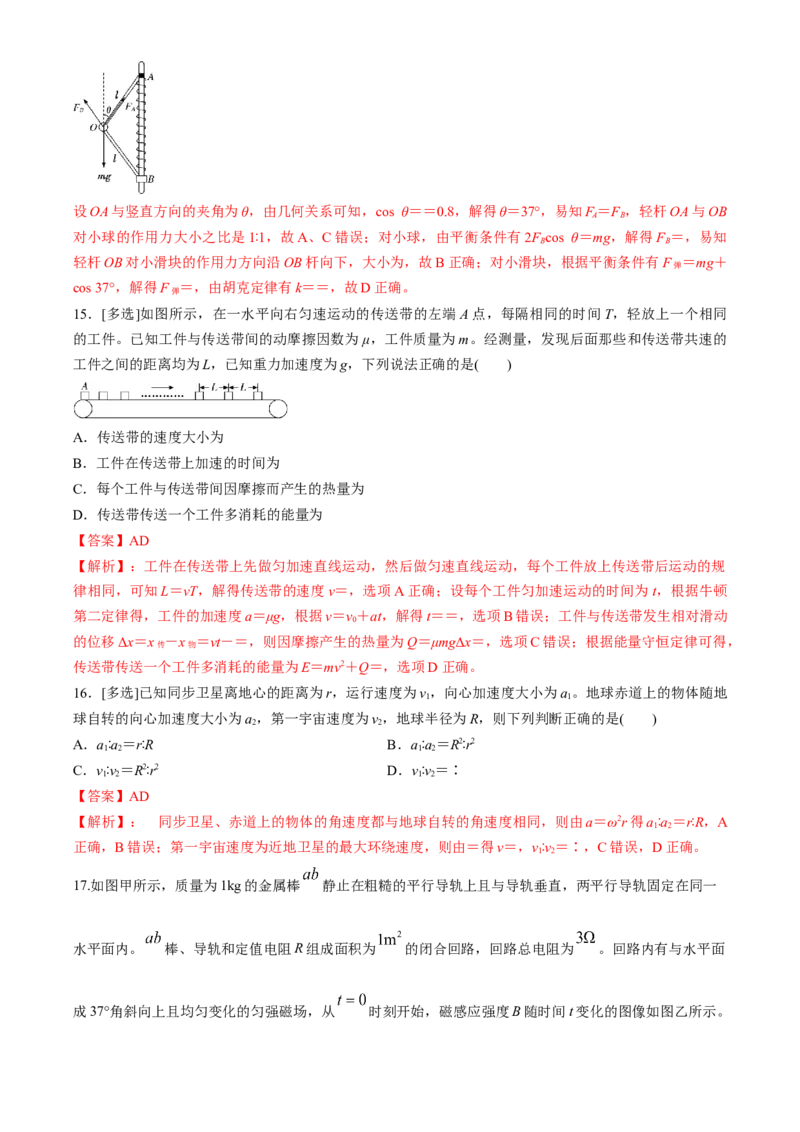 专题8.1高频易错、易混点快攻（解析版）_4.2025物理总复习_2023年新高复习资料_二轮复习_2023届高考物理二、三轮复习总攻略290387341