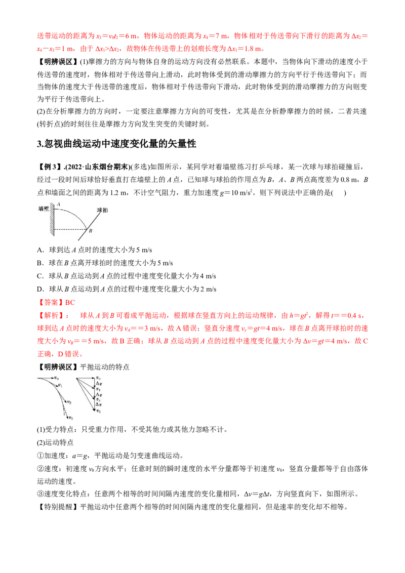 专题8.1高频易错、易混点快攻（解析版）_4.2025物理总复习_2023年新高复习资料_二轮复习_2023届高考物理二、三轮复习总攻略290387341