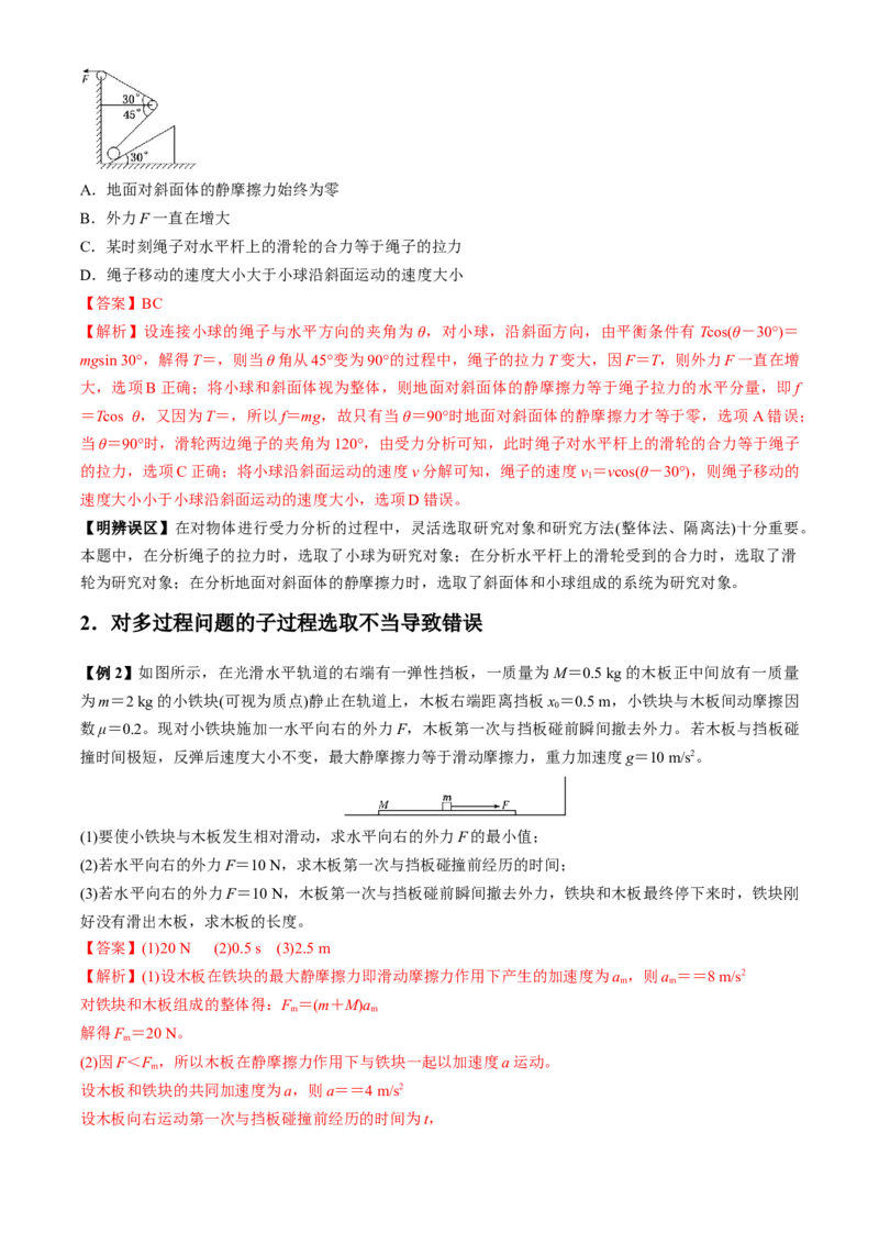 专题8.1高频易错、易混点快攻（解析版）_4.2025物理总复习_2023年新高复习资料_二轮复习_2023届高考物理二、三轮复习总攻略290387341