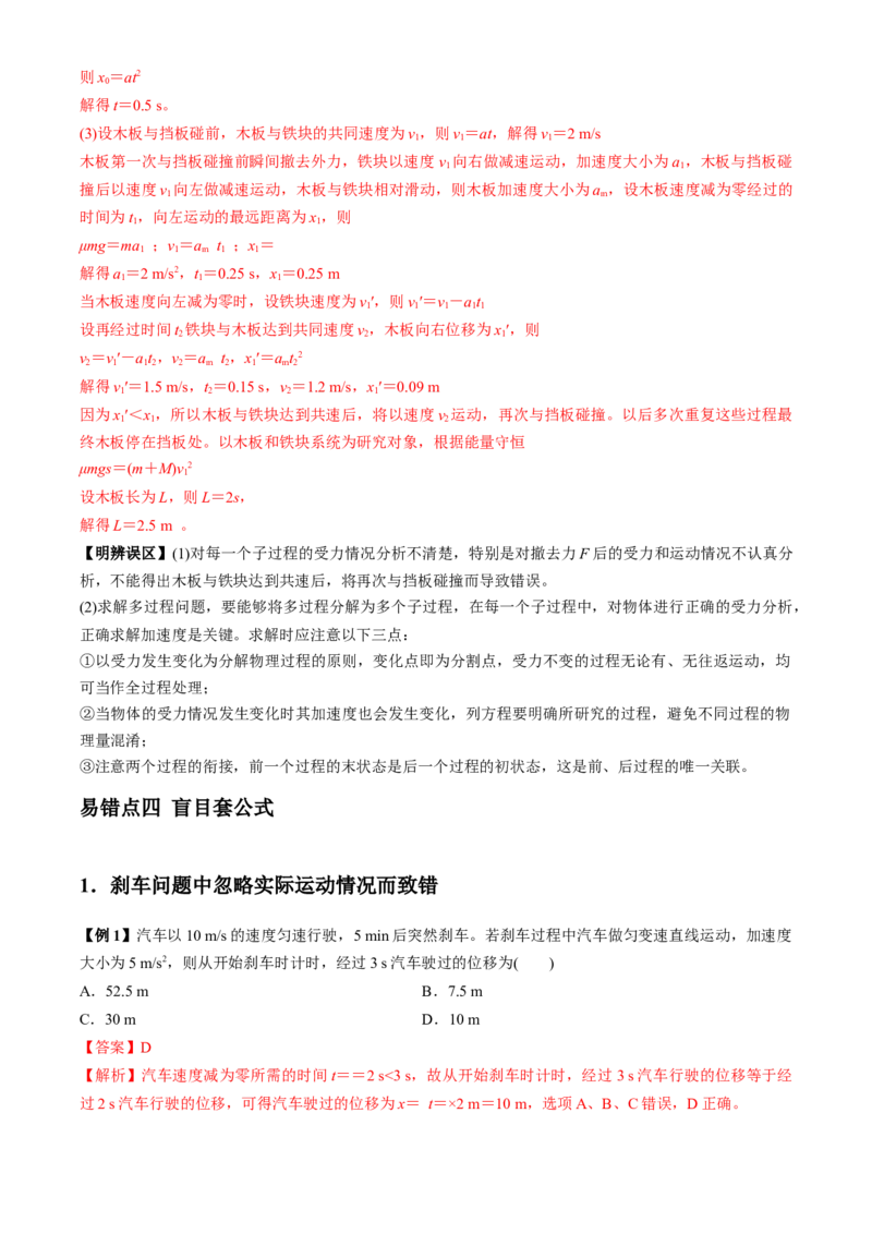 专题8.1高频易错、易混点快攻（解析版）_4.2025物理总复习_2023年新高复习资料_二轮复习_2023届高考物理二、三轮复习总攻略290387341