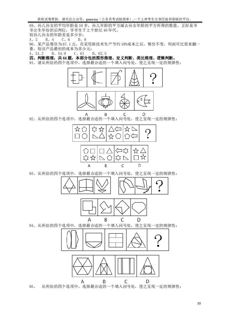 2013年413公务员联考《行测》卷（辽宁、湖南、湖北、安徽、四川、福建、云南、黑龙江、江西、广西、贵州、海南、内蒙古、山西、重庆、宁夏、西藏）_34省+国考真题_题目_465
