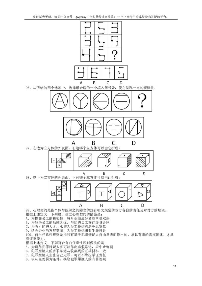 2013年413公务员联考《行测》卷（辽宁、湖南、湖北、安徽、四川、福建、云南、黑龙江、江西、广西、贵州、海南、内蒙古、山西、重庆、宁夏、西藏）_34省+国考真题_题目_465