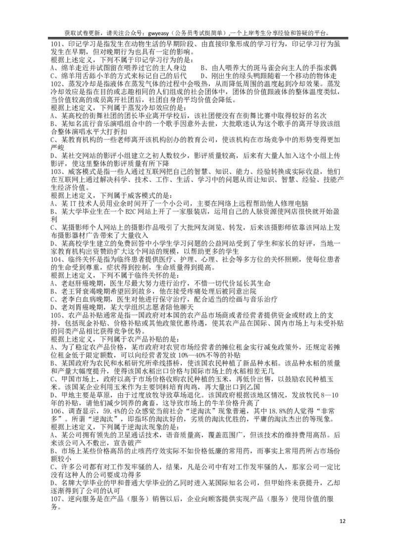 2013年413公务员联考《行测》卷（辽宁、湖南、湖北、安徽、四川、福建、云南、黑龙江、江西、广西、贵州、海南、内蒙古、山西、重庆、宁夏、西藏）_34省+国考真题_题目_465