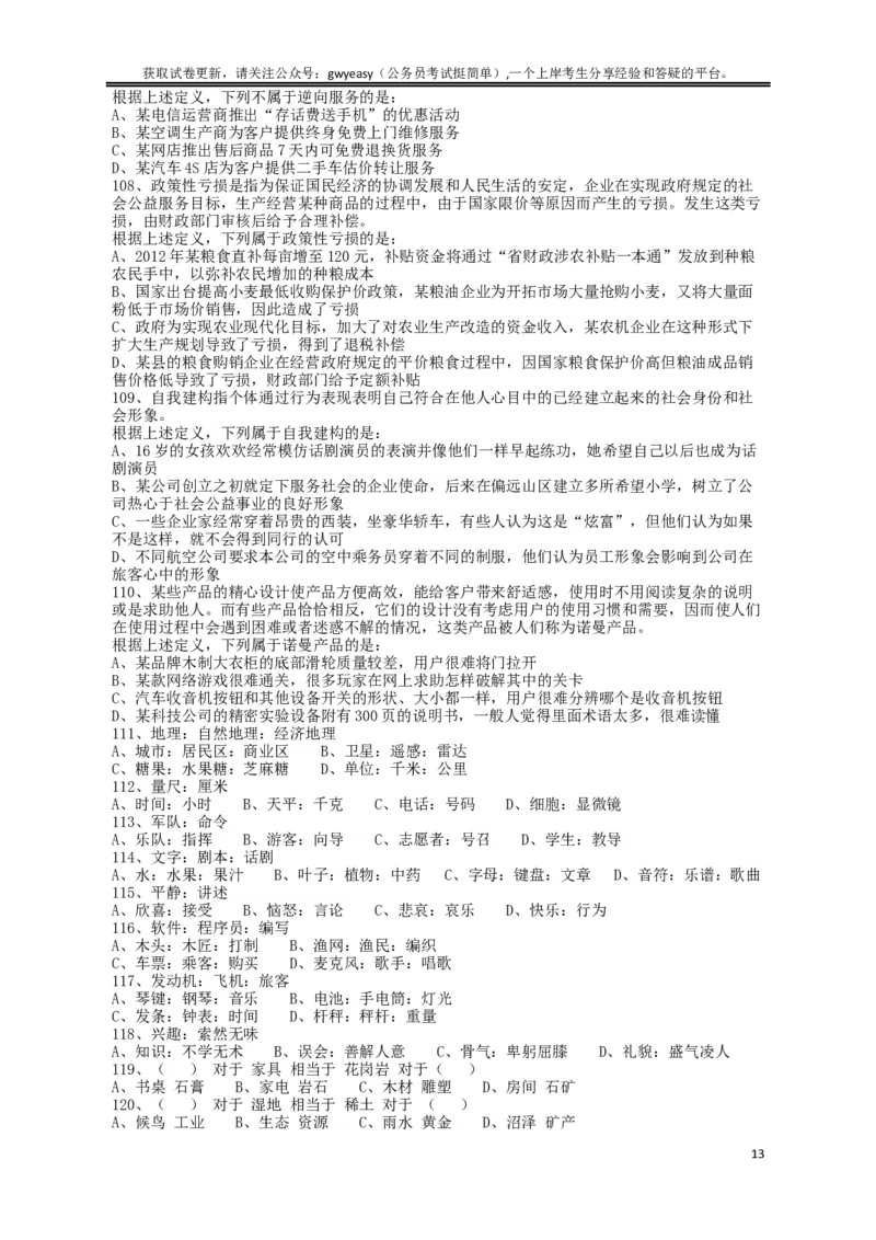 2013年413公务员联考《行测》卷（辽宁、湖南、湖北、安徽、四川、福建、云南、黑龙江、江西、广西、贵州、海南、内蒙古、山西、重庆、宁夏、西藏）_34省+国考真题_题目_465