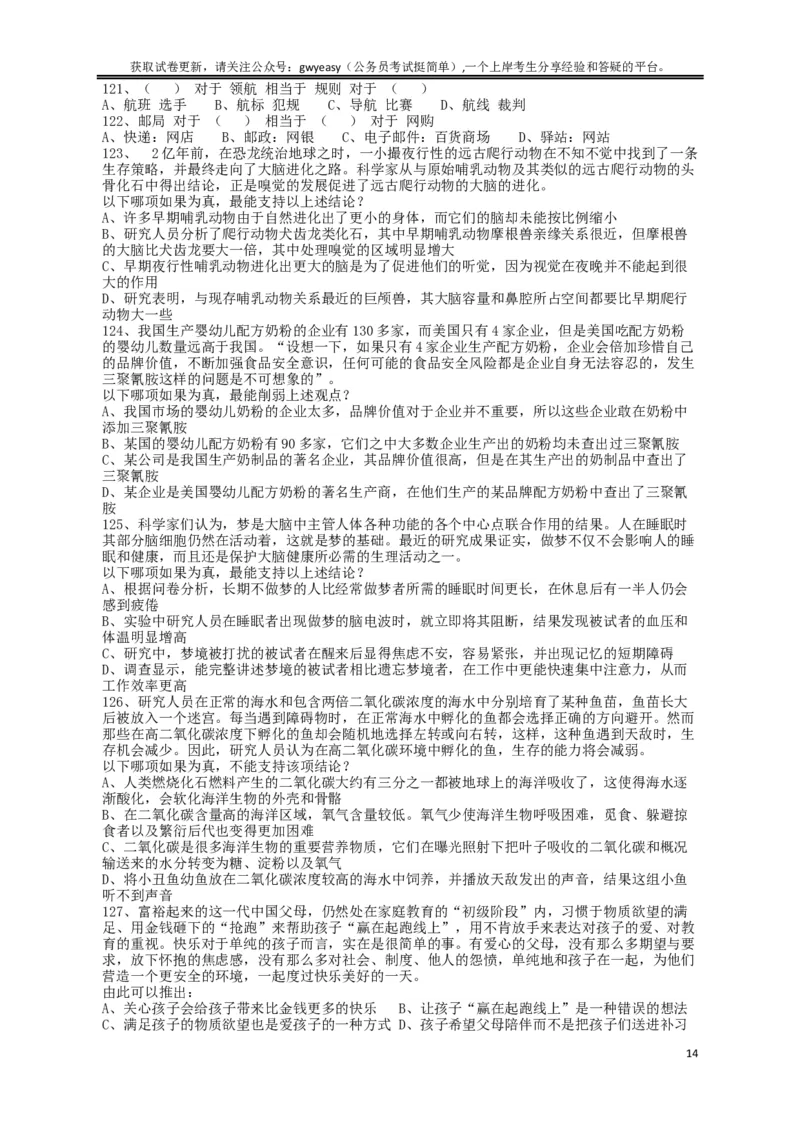 2013年413公务员联考《行测》卷（辽宁、湖南、湖北、安徽、四川、福建、云南、黑龙江、江西、广西、贵州、海南、内蒙古、山西、重庆、宁夏、西藏）_34省+国考真题_题目_465