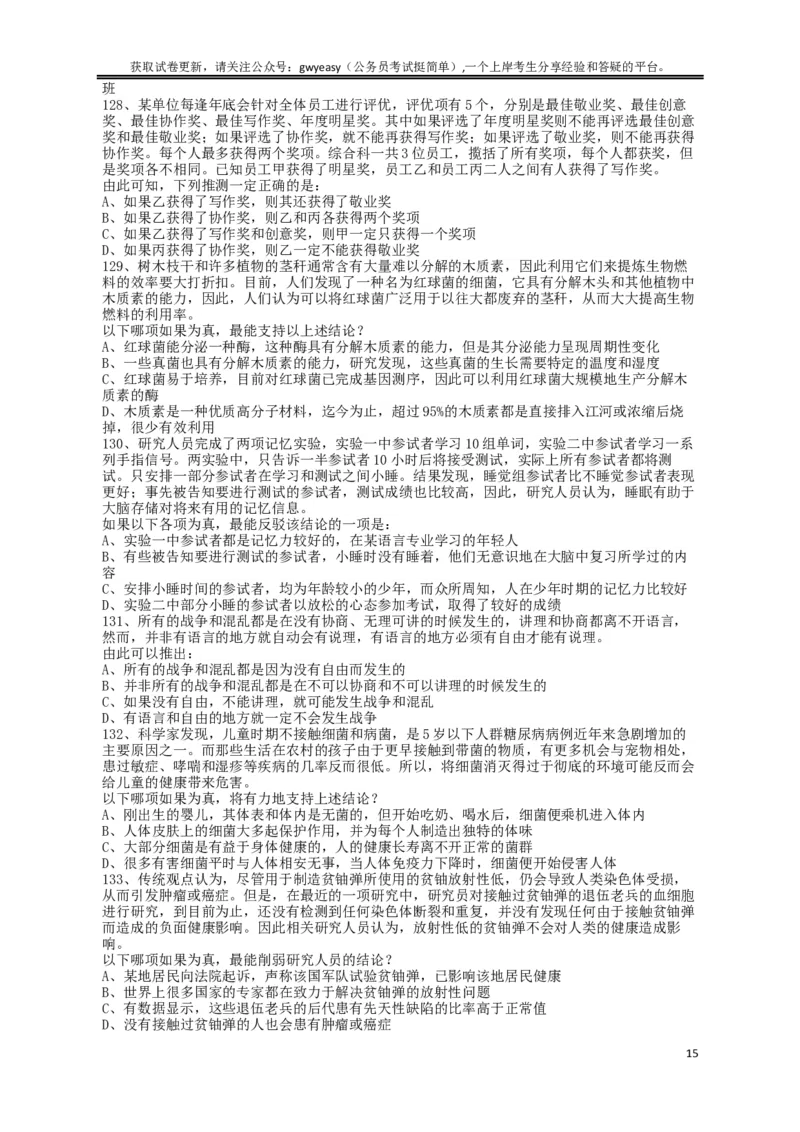 2013年413公务员联考《行测》卷（辽宁、湖南、湖北、安徽、四川、福建、云南、黑龙江、江西、广西、贵州、海南、内蒙古、山西、重庆、宁夏、西藏）_34省+国考真题_题目_465