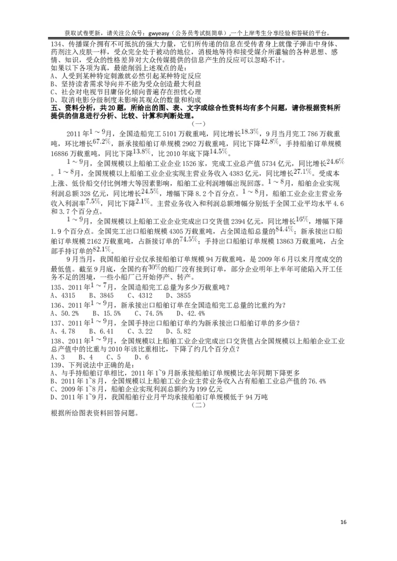 2013年413公务员联考《行测》卷（辽宁、湖南、湖北、安徽、四川、福建、云南、黑龙江、江西、广西、贵州、海南、内蒙古、山西、重庆、宁夏、西藏）_34省+国考真题_题目_465